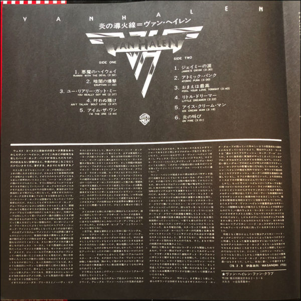 Van Halen: Van Halen (Japanese Pressing)