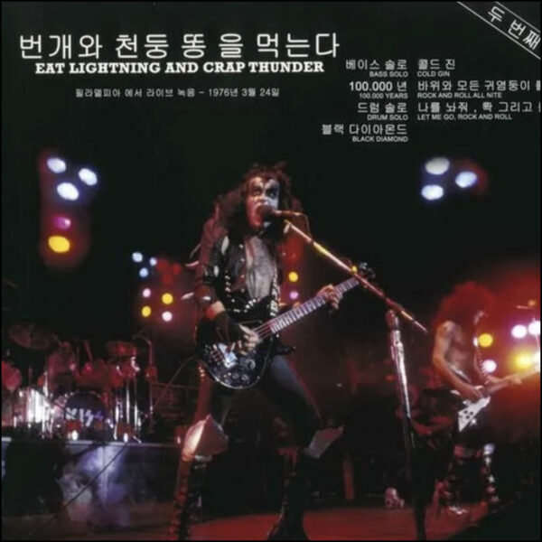 KISS: Eat Lightning & Crap Thunder (2LP Boxset)